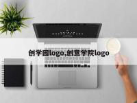 创学园logo,创意学院logo